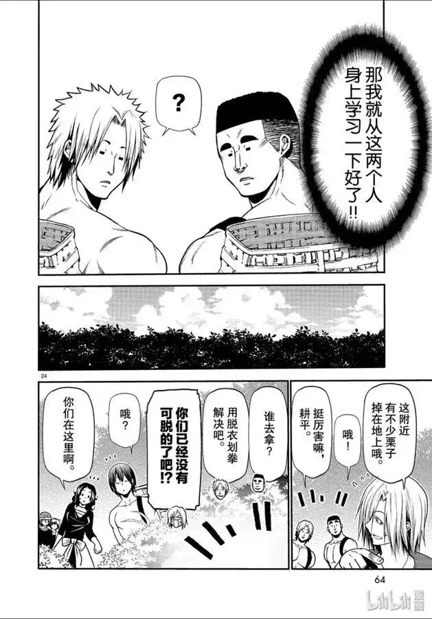 GRANDBLUE碧蓝之海 单话 第60话 捡栗子 第24页