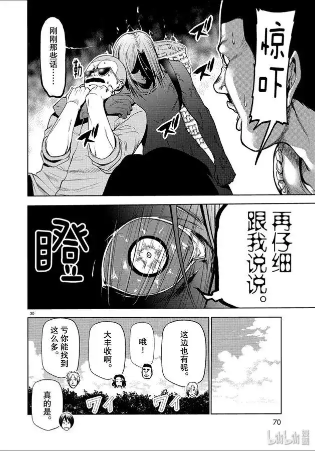 GRANDBLUE碧蓝之海 单话 第60话 捡栗子 第30页