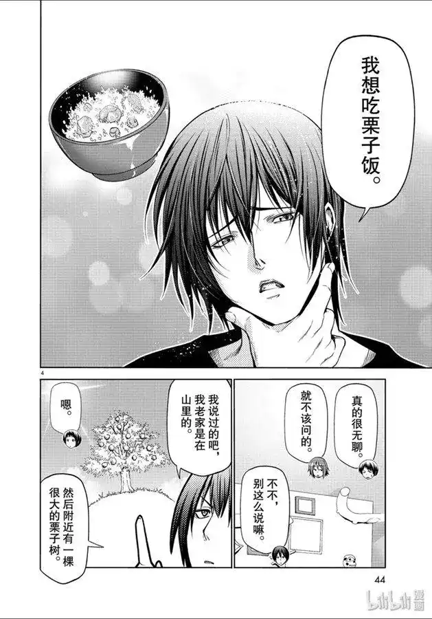 GRANDBLUE碧蓝之海 单话 第60话 捡栗子 第4页
