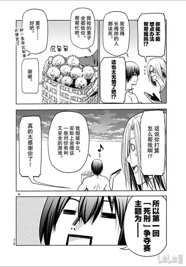 GRANDBLUE碧蓝之海 单话 第60话 捡栗子 第36页