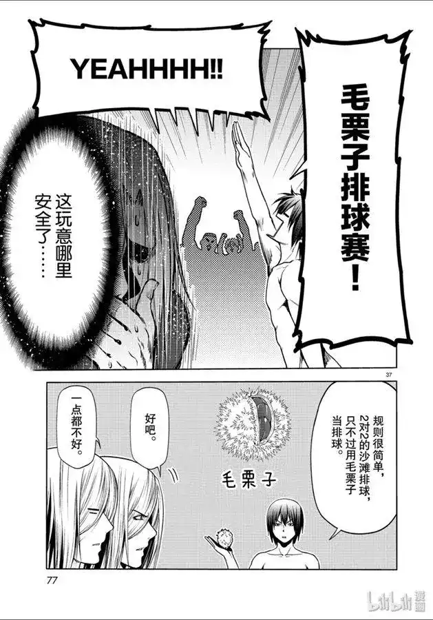 GRANDBLUE碧蓝之海 单话 第60话 捡栗子 第37页