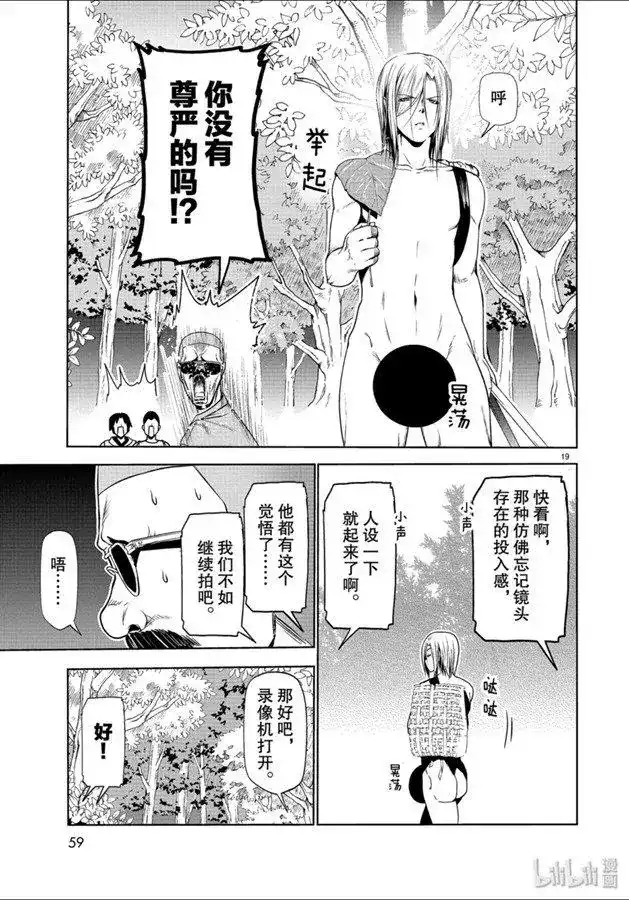 GRANDBLUE碧蓝之海 单话 第60话 捡栗子 第19页