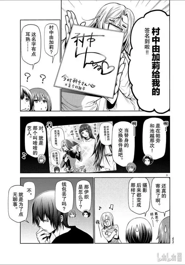 GRANDBLUE碧蓝之海 单话 第60话 捡栗子 第3页