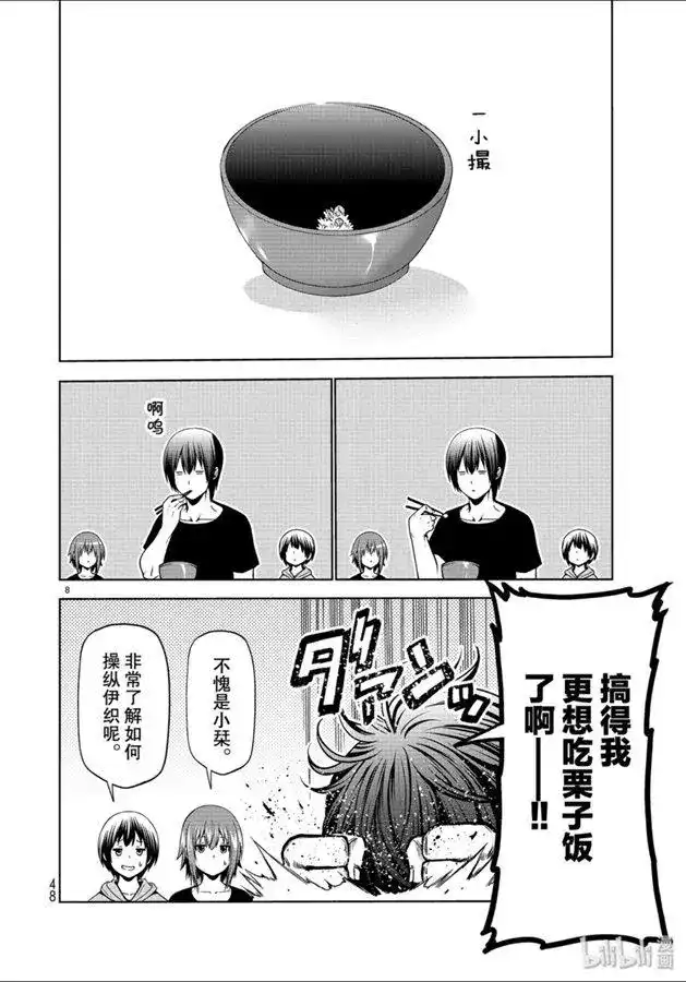 GRANDBLUE碧蓝之海 单话 第60话 捡栗子 第8页