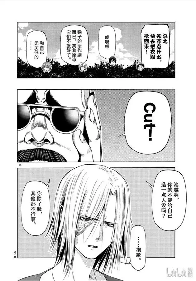 GRANDBLUE碧蓝之海 单话 第60话 捡栗子 第16页