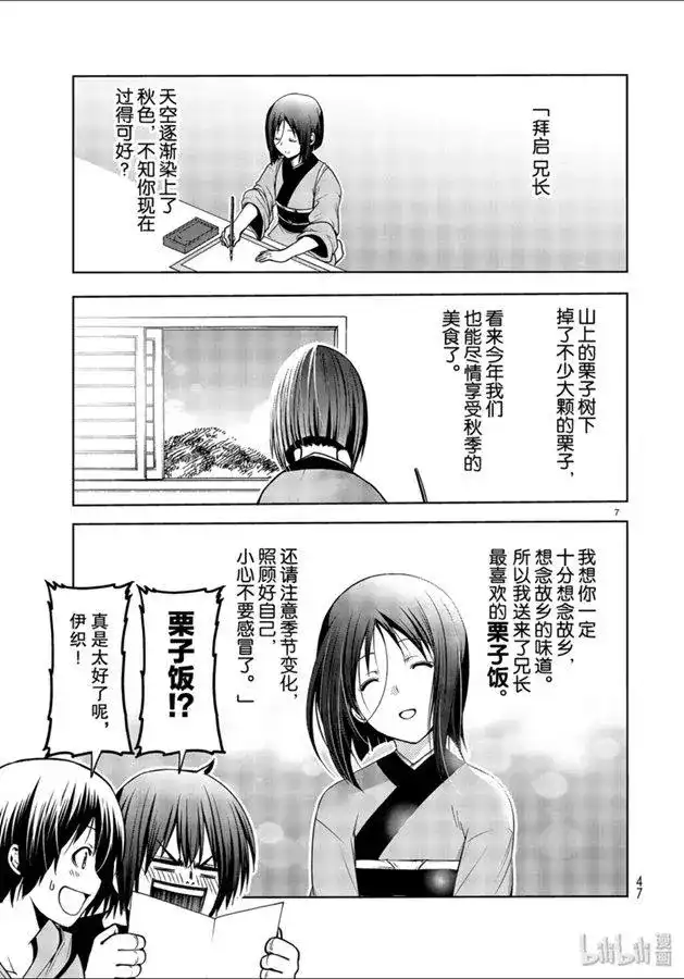 GRANDBLUE碧蓝之海 单话 第60话 捡栗子 第7页