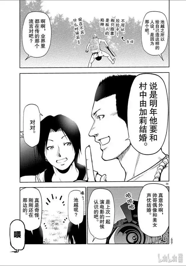 GRANDBLUE碧蓝之海 单话 第60话 捡栗子 第29页