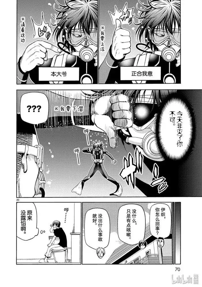 GRANDBLUE碧蓝之海 单话 第61话 中奖 第20页