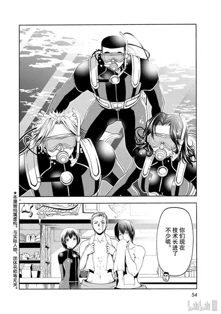 GRANDBLUE碧蓝之海 单话 第61话 中奖 第4页