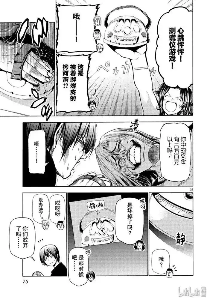 GRANDBLUE碧蓝之海 单话 第61话 中奖 第25页