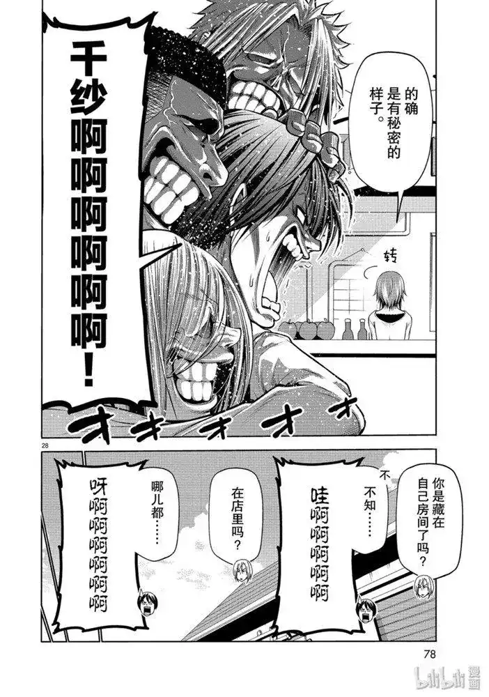 GRANDBLUE碧蓝之海 单话 第61话 中奖 第28页