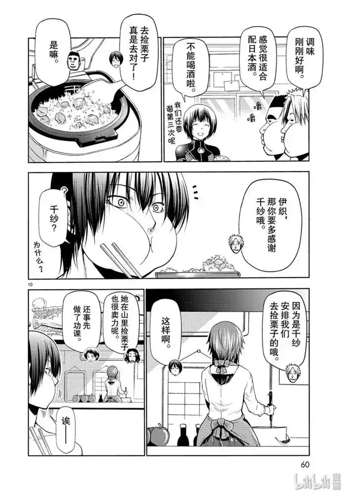 GRANDBLUE碧蓝之海 单话 第61话 中奖 第10页