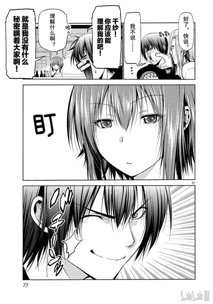 GRANDBLUE碧蓝之海 单话 第61话 中奖 第27页