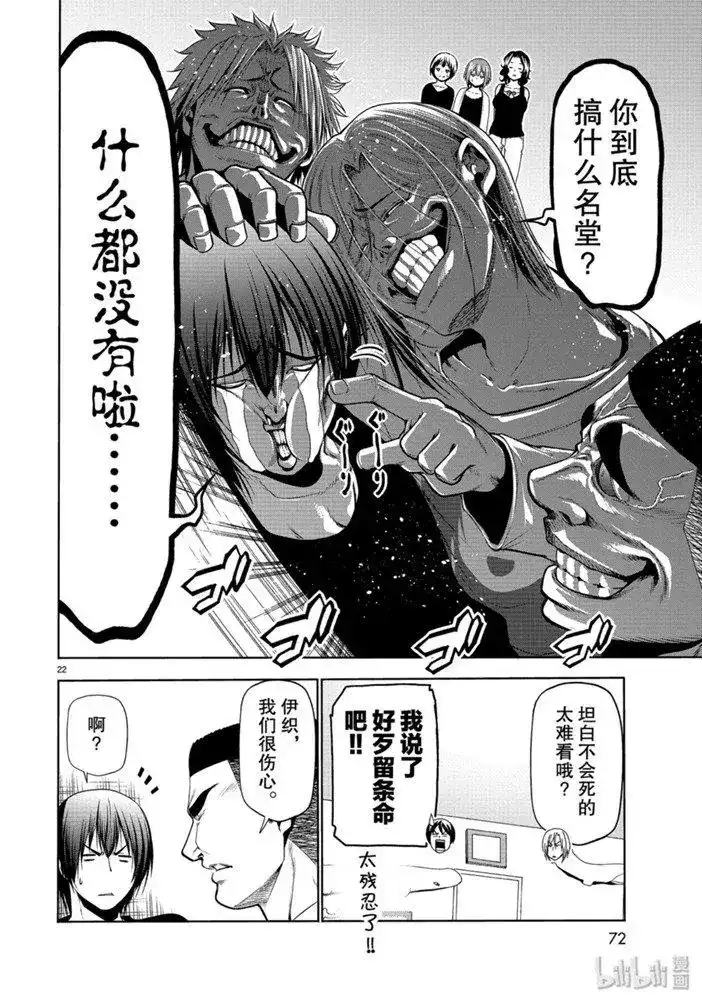 GRANDBLUE碧蓝之海 单话 第61话 中奖 第22页