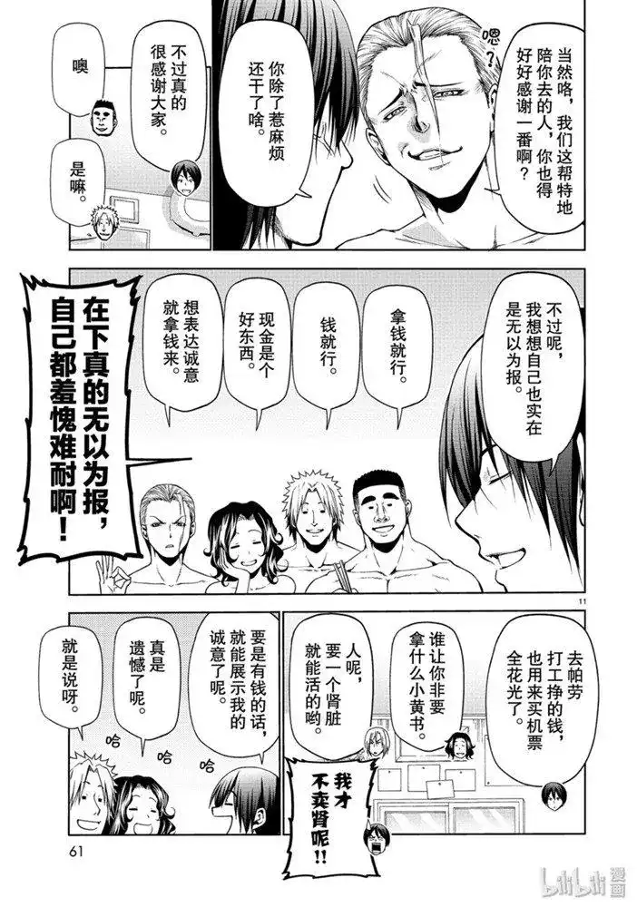 GRANDBLUE碧蓝之海 单话 第61话 中奖 第11页