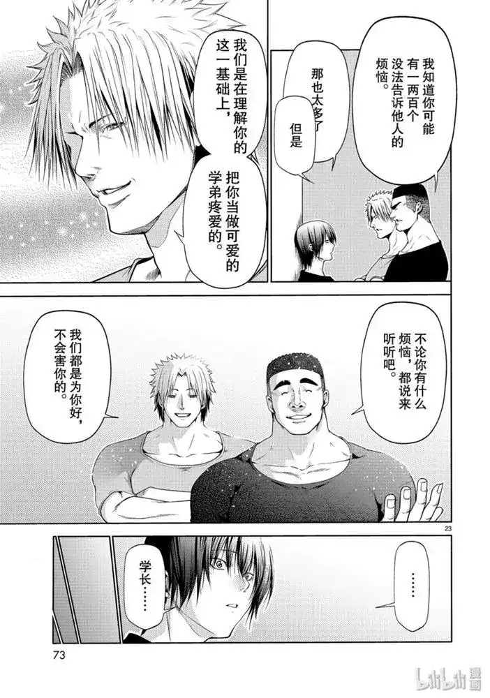 GRANDBLUE碧蓝之海 单话 第61话 中奖 第23页
