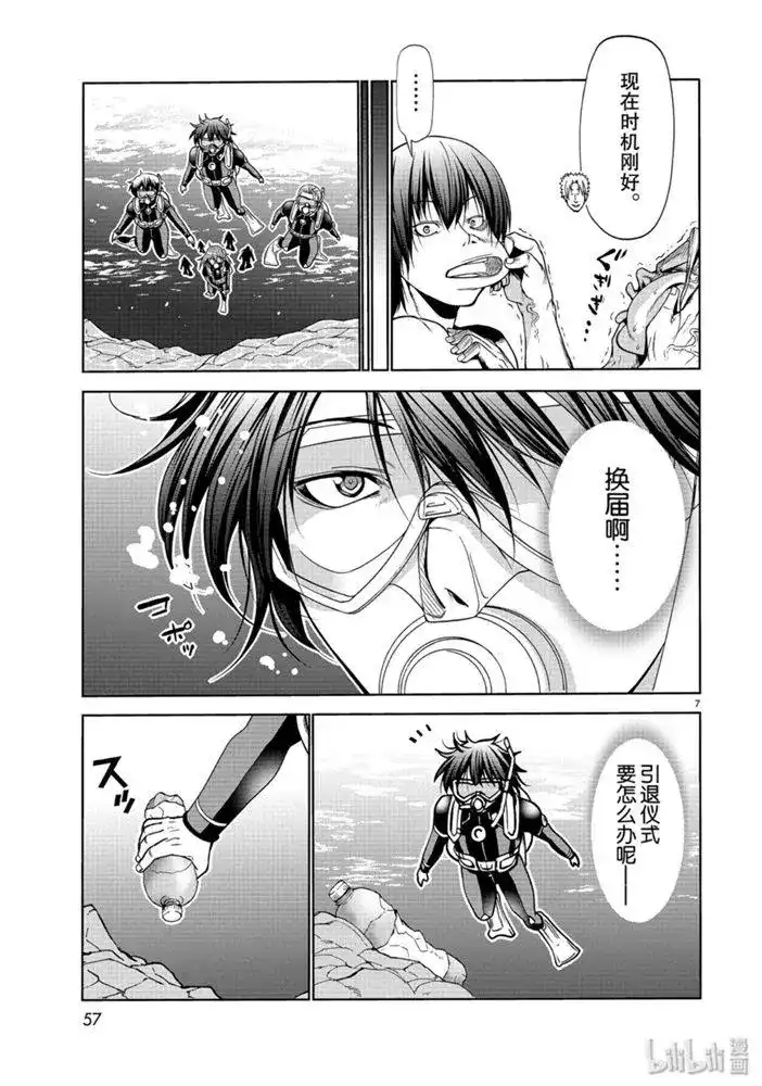 GRANDBLUE碧蓝之海 单话 第61话 中奖 第7页
