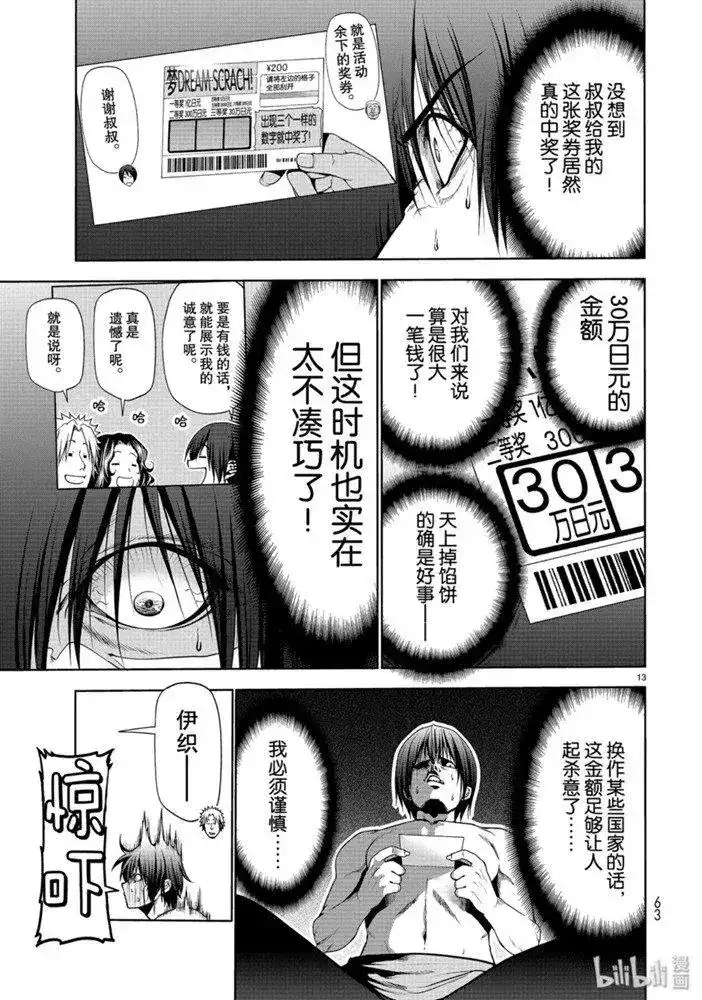 GRANDBLUE碧蓝之海 单话 第61话 中奖 第13页