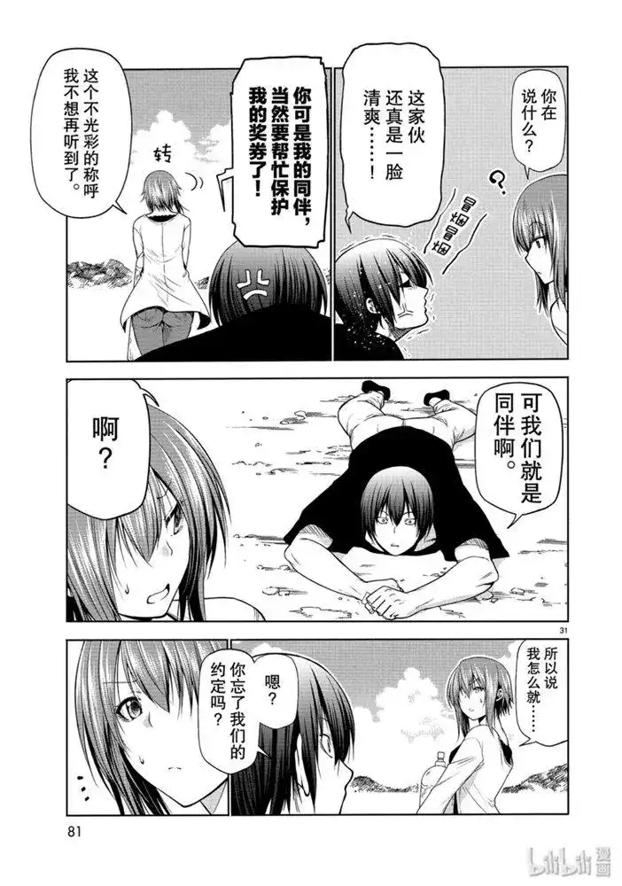 GRANDBLUE碧蓝之海 单话 第61话 中奖 第31页
