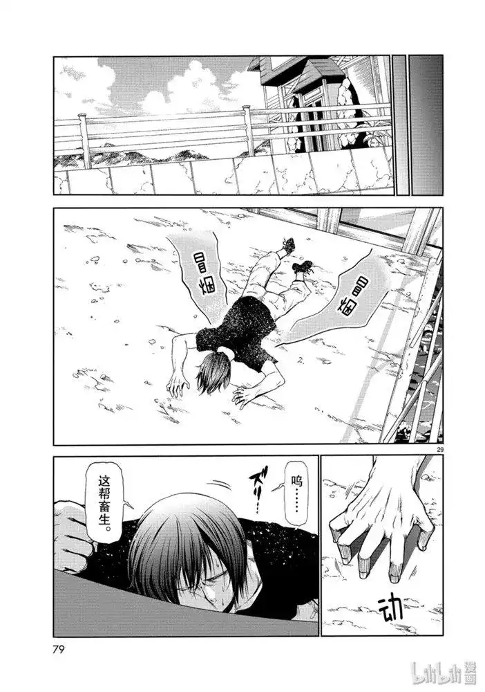 GRANDBLUE碧蓝之海 单话 第61话 中奖 第29页