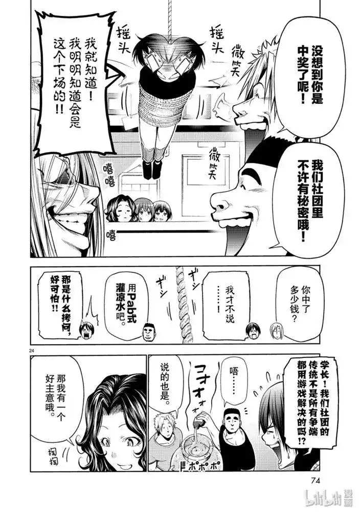 GRANDBLUE碧蓝之海 单话 第61话 中奖 第24页