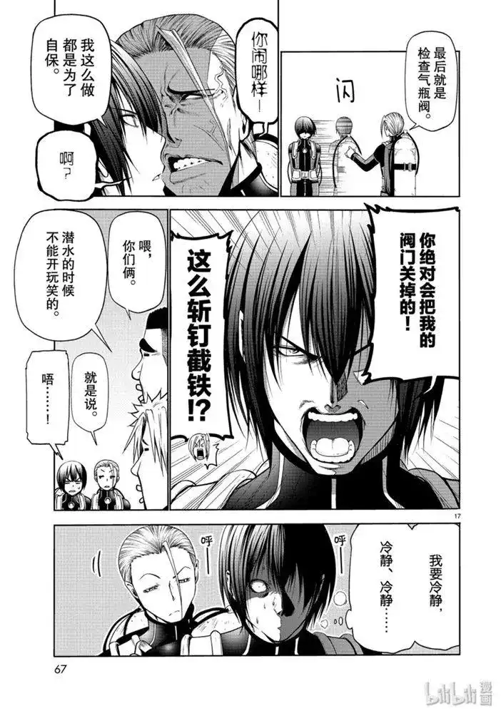 GRANDBLUE碧蓝之海 单话 第61话 中奖 第17页