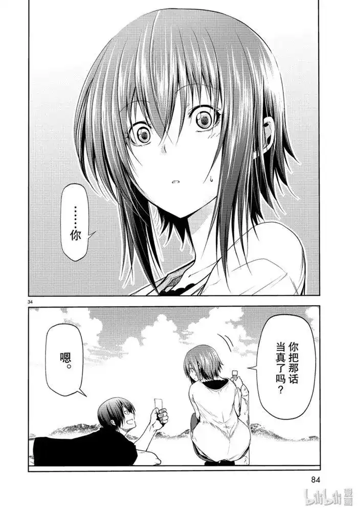 GRANDBLUE碧蓝之海 单话 第61话 中奖 第34页