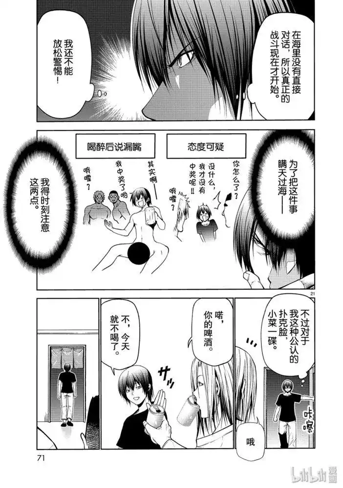 GRANDBLUE碧蓝之海 单话 第61话 中奖 第21页