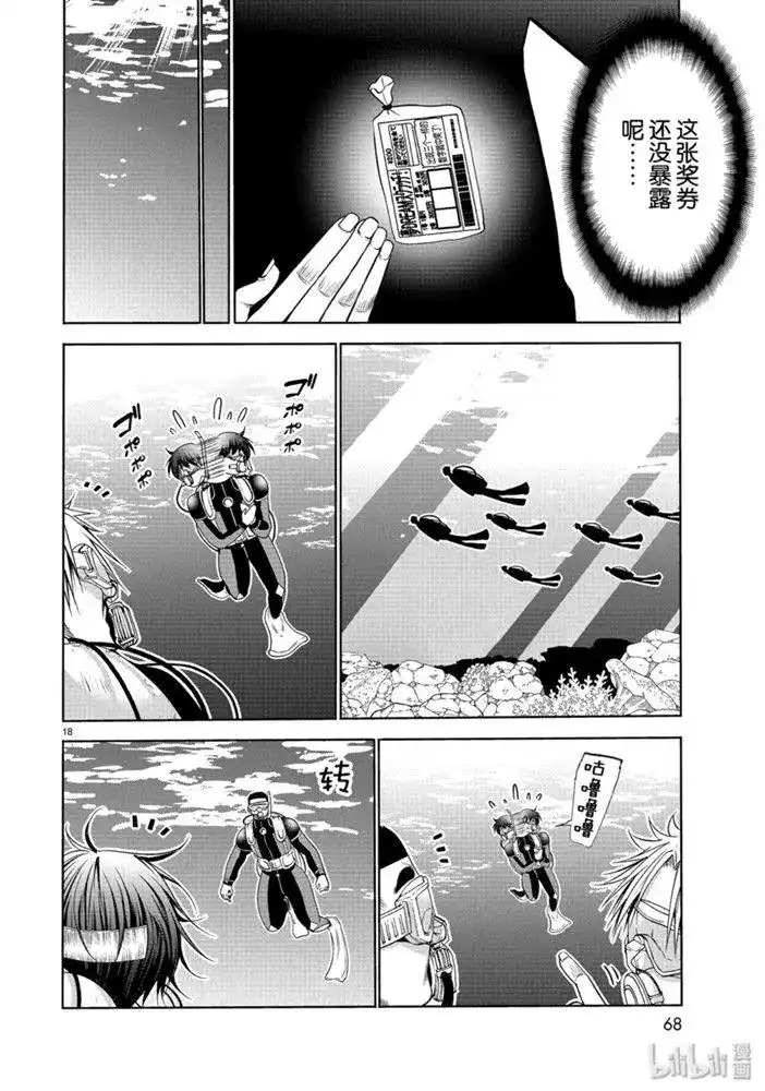 GRANDBLUE碧蓝之海 单话 第61话 中奖 第18页