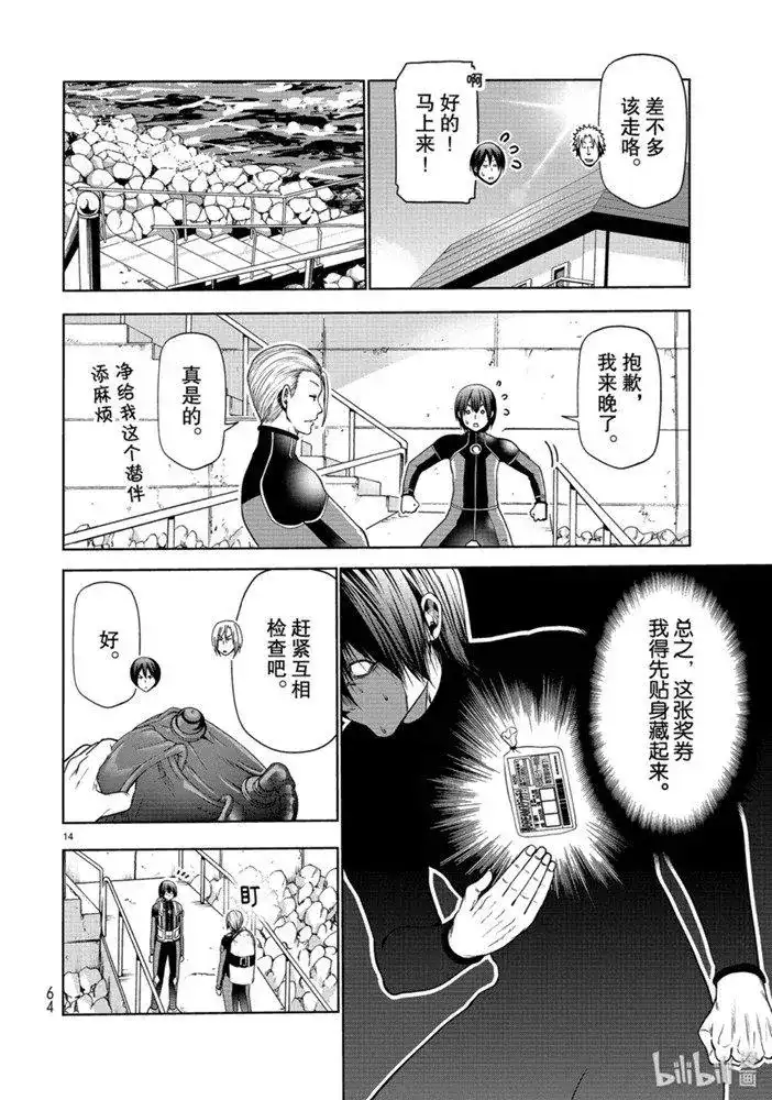 GRANDBLUE碧蓝之海 单话 第61话 中奖 第14页