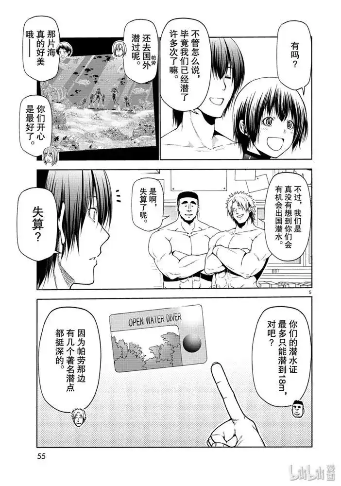 GRANDBLUE碧蓝之海 单话 第61话 中奖 第5页