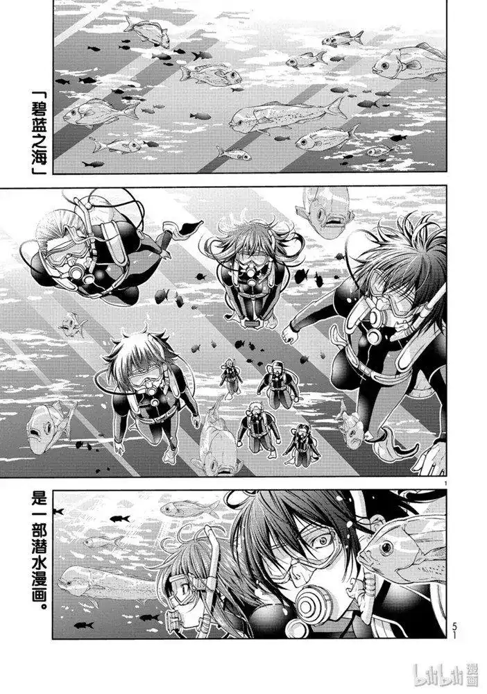 GRANDBLUE碧蓝之海 单话 第61话 中奖 第1页