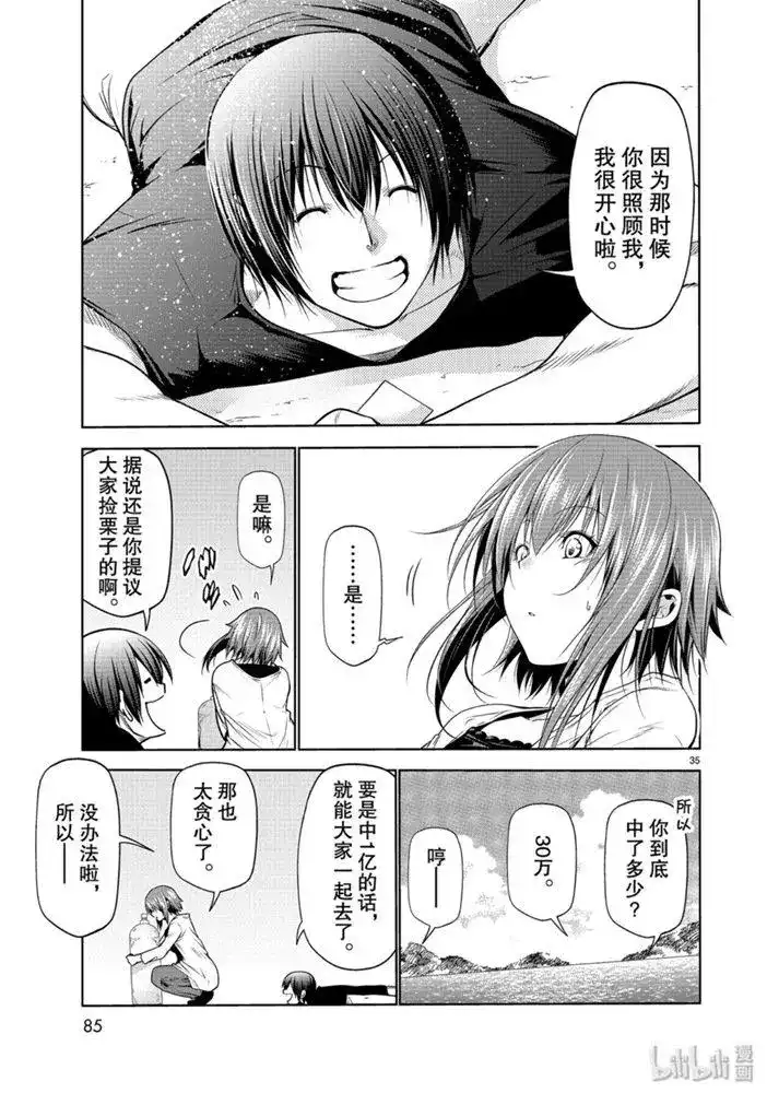 GRANDBLUE碧蓝之海 单话 第61话 中奖 第35页