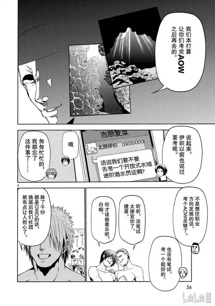 GRANDBLUE碧蓝之海 单话 第61话 中奖 第6页