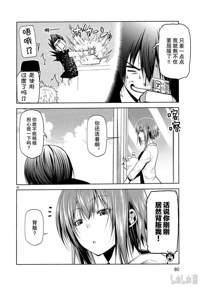 GRANDBLUE碧蓝之海 单话 第61话 中奖 第30页