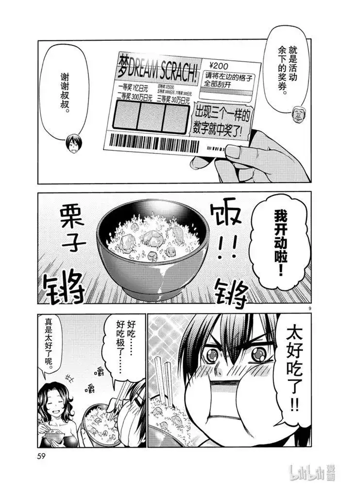 GRANDBLUE碧蓝之海 单话 第61话 中奖 第9页