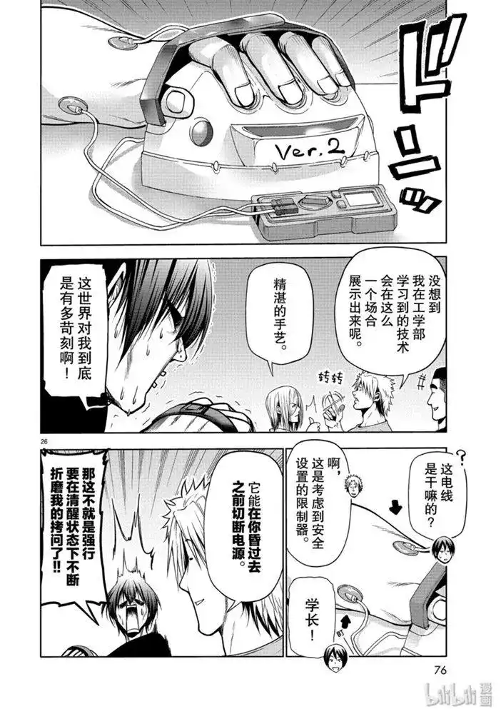 GRANDBLUE碧蓝之海 单话 第61话 中奖 第26页