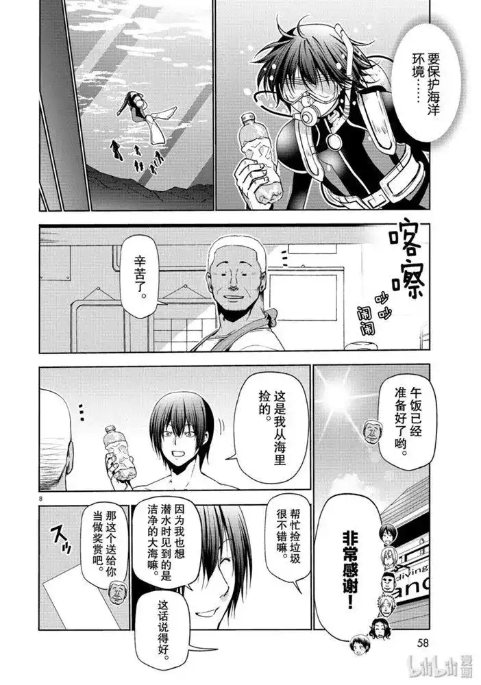 GRANDBLUE碧蓝之海 单话 第61话 中奖 第8页