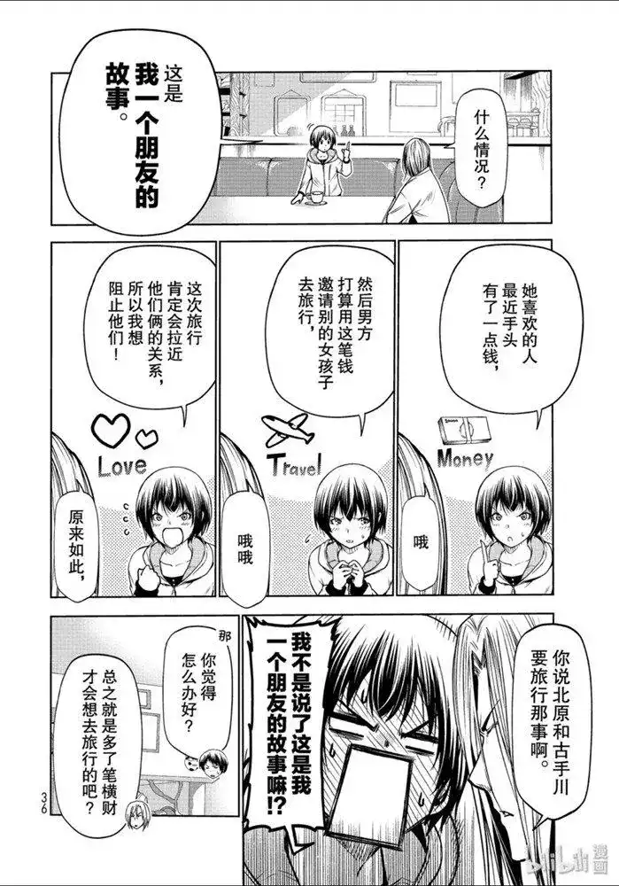 GRANDBLUE碧蓝之海 单话 第62话 第4页