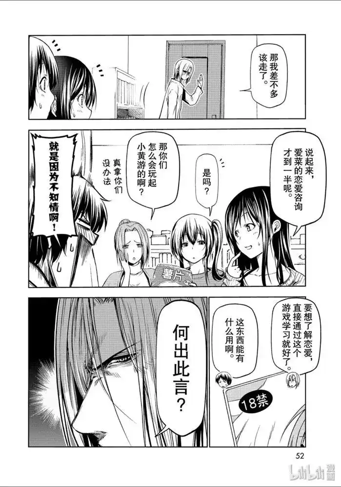 GRANDBLUE碧蓝之海 单话 第62话 第20页