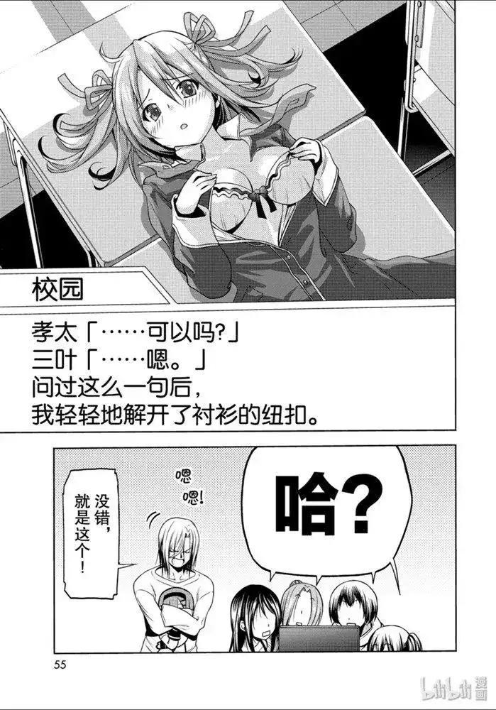 GRANDBLUE碧蓝之海 单话 第62话 第23页