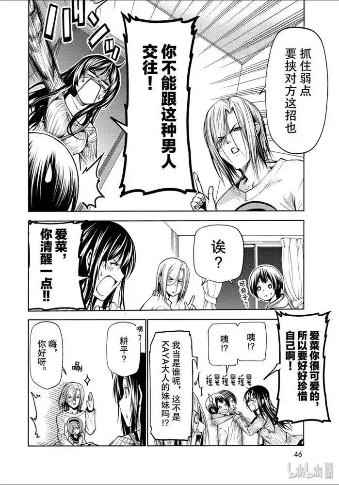 GRANDBLUE碧蓝之海 单话 第62话 第14页