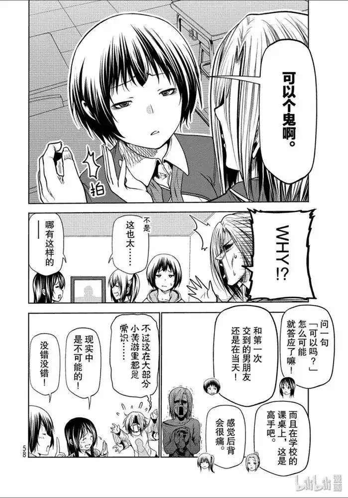 GRANDBLUE碧蓝之海 单话 第62话 第26页