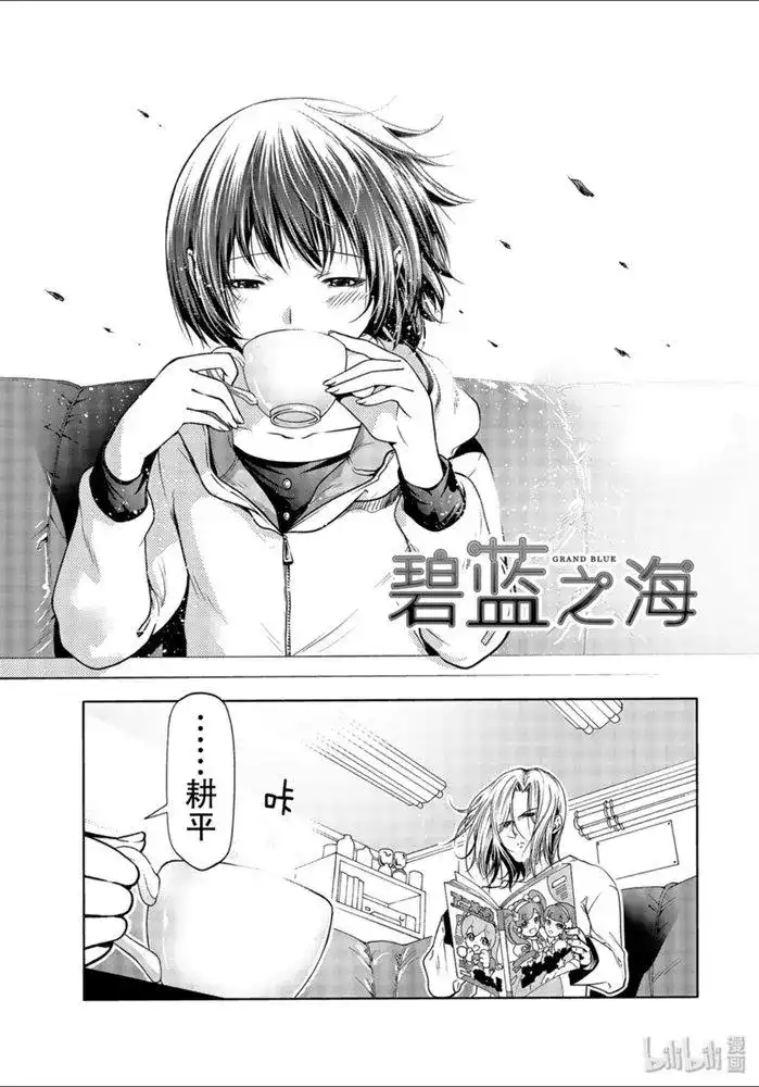 GRANDBLUE碧蓝之海 单话 第62话 第1页