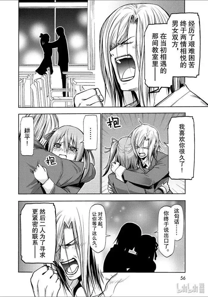 GRANDBLUE碧蓝之海 单话 第62话 第24页