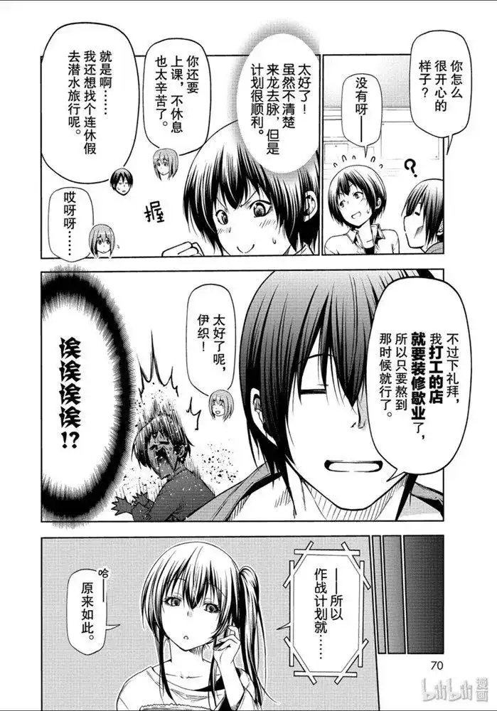 GRANDBLUE碧蓝之海 单话 第62话 第38页
