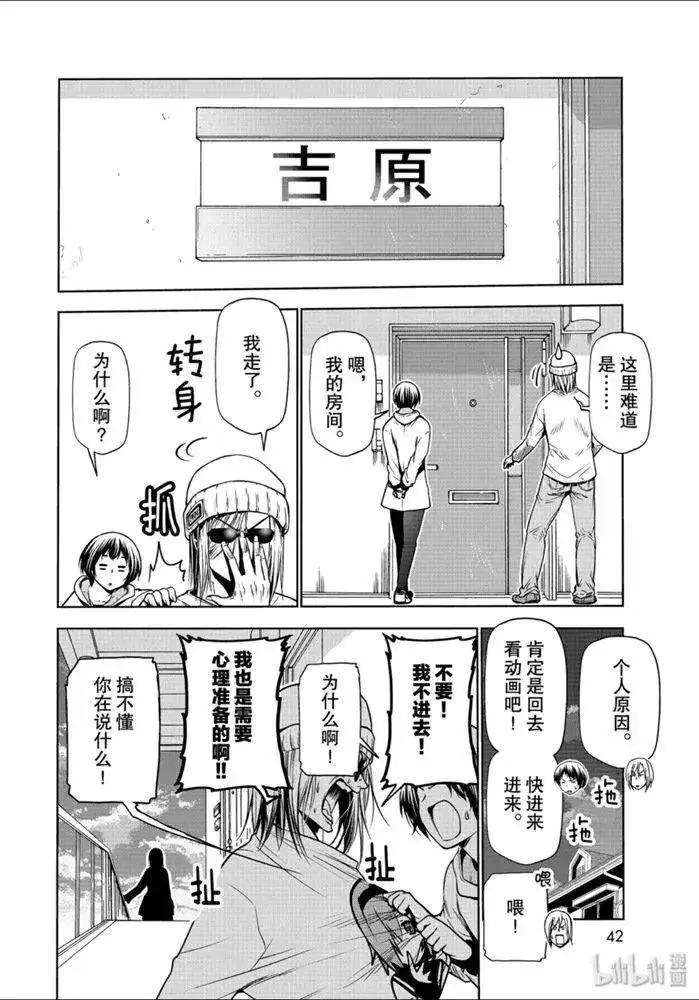 GRANDBLUE碧蓝之海 单话 第62话 第10页