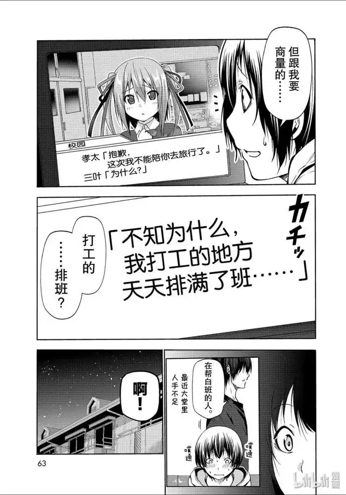 GRANDBLUE碧蓝之海 单话 第62话 第31页