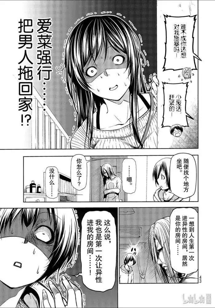 GRANDBLUE碧蓝之海 单话 第62话 第11页