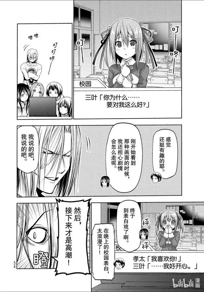GRANDBLUE碧蓝之海 单话 第62话 第22页